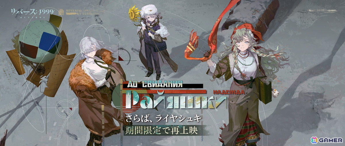 「リバース:1999」無限の記憶力を持つ錬金術師「エル・アレフ(CV:森川智之)」が登場!過去イベント「さらば、ライヤシュキ」も再びの画像