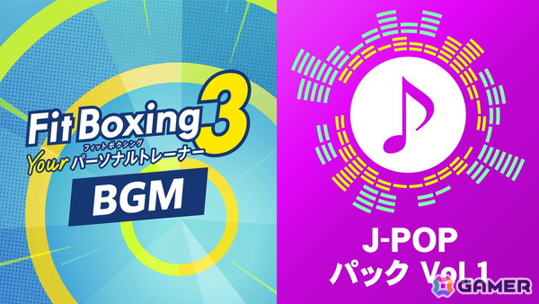 「Fit Boxing 3」通常の「エクササイズ」モードで使用できるBGM追加コンテンツ「J-POPパック Vol.1」が配信！の画像1