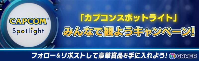 「カプコンスポットライト」が6月27日7時より配信！「モンスターハンターワイルズ ショーケース」コーナーでは無料タイトルアップデート第2弾の情報もの画像
