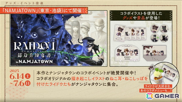 「RAIDOU Remastered: 超力兵団奇譚」が発売！アトラスデザインチームによる描き下ろしイラストやプロデューサー/ディレクター・山井一千氏のコメントも公開の画像13