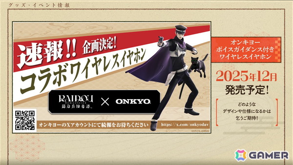 「RAIDOU Remastered: 超力兵団奇譚」が発売！アトラスデザインチームによる描き下ろしイラストやプロデューサー/ディレクター・山井一千氏のコメントも公開の画像17