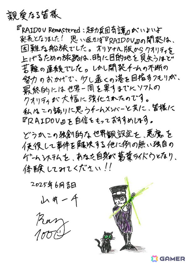 「RAIDOU Remastered: 超力兵団奇譚」が発売！アトラスデザインチームによる描き下ろしイラストやプロデューサー/ディレクター・山井一千氏のコメントも公開の画像2