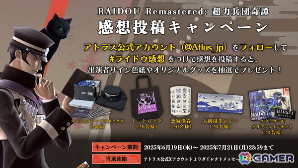 「RAIDOU Remastered: 超力兵団奇譚」が発売！アトラスデザインチームによる描き下ろしイラストやプロデューサー/ディレクター・山井一千氏のコメントも公開の画像3