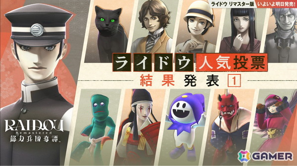「RAIDOU Remastered: 超力兵団奇譚」が発売！アトラスデザインチームによる描き下ろしイラストやプロデューサー/ディレクター・山井一千氏のコメントも公開の画像7