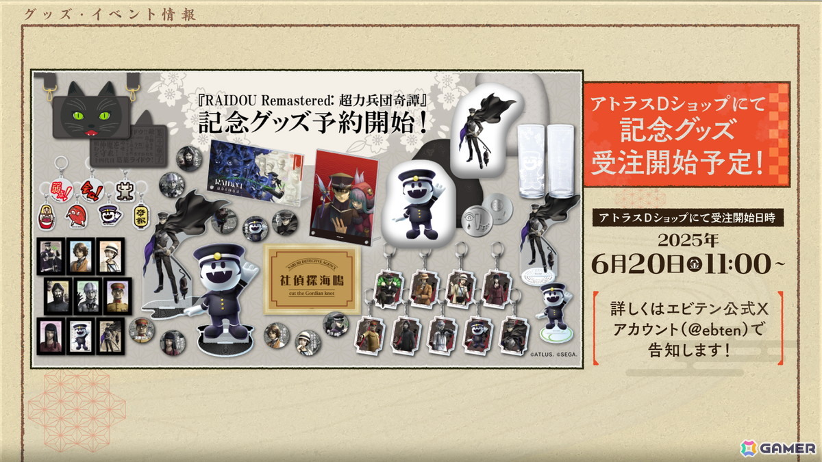 「RAIDOU Remastered: 超力兵団奇譚」が発売!アトラスデザインチームによる描き下ろしイラストやプロデューサー/ディレクター・山井一千氏のコメントも公開の画像