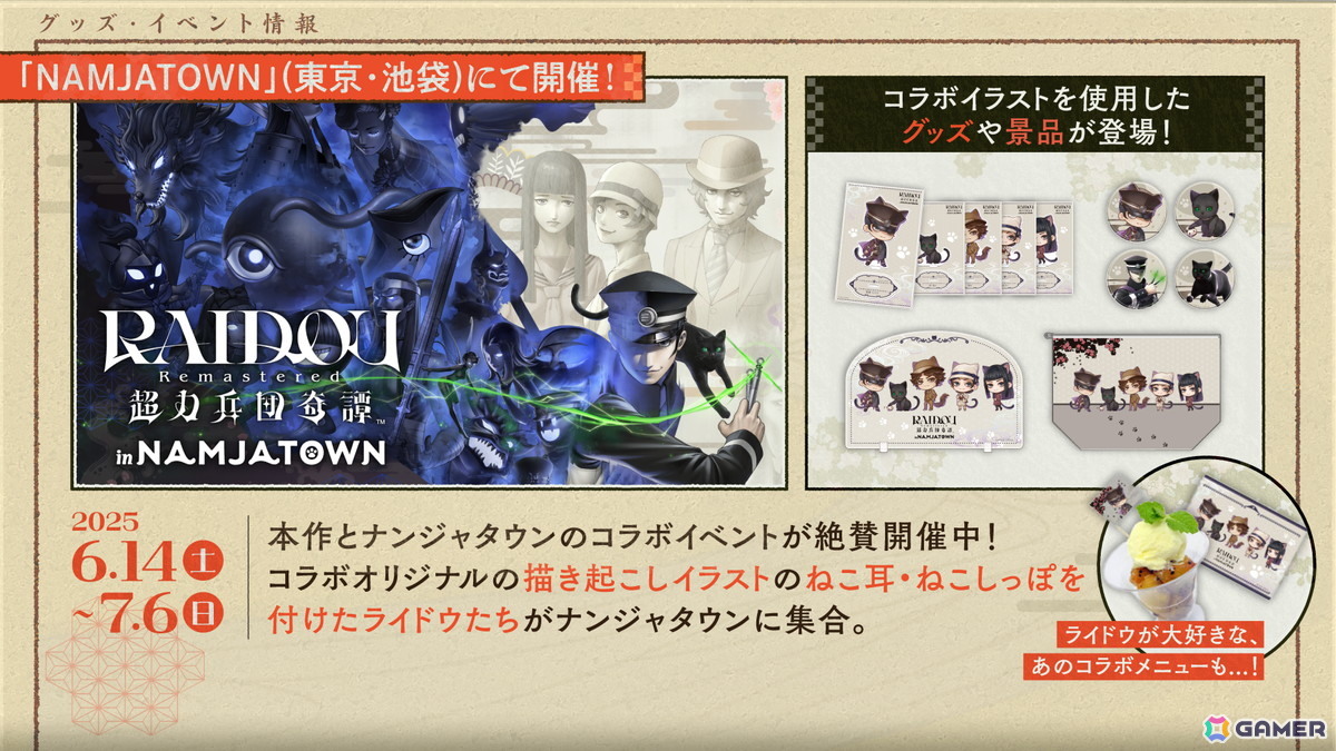 「RAIDOU Remastered: 超力兵団奇譚」が発売!アトラスデザインチームによる描き下ろしイラストやプロデューサー/ディレクター・山井一千氏のコメントも公開の画像