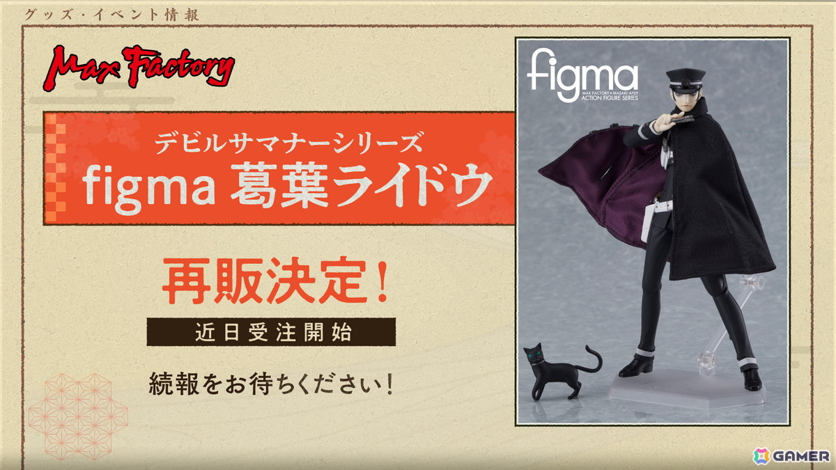 「RAIDOU Remastered: 超力兵団奇譚」が発売!アトラスデザインチームによる描き下ろしイラストやプロデューサー/ディレクター・山井一千氏のコメントも公開の画像
