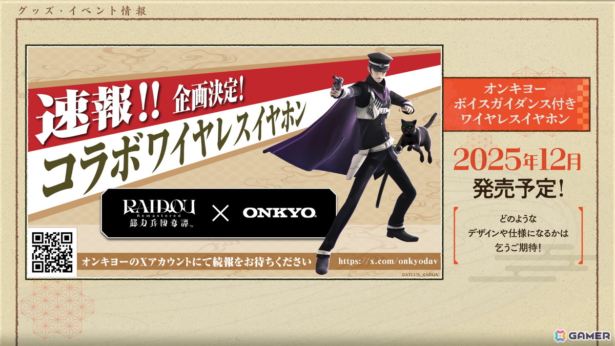 「RAIDOU Remastered: 超力兵団奇譚」が発売!アトラスデザインチームによる描き下ろしイラストやプロデューサー/ディレクター・山井一千氏のコメントも公開の画像