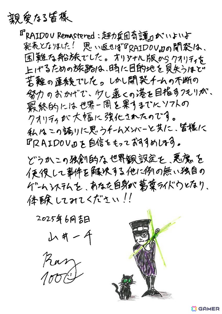 「RAIDOU Remastered: 超力兵団奇譚」が発売!アトラスデザインチームによる描き下ろしイラストやプロデューサー/ディレクター・山井一千氏のコメントも公開の画像