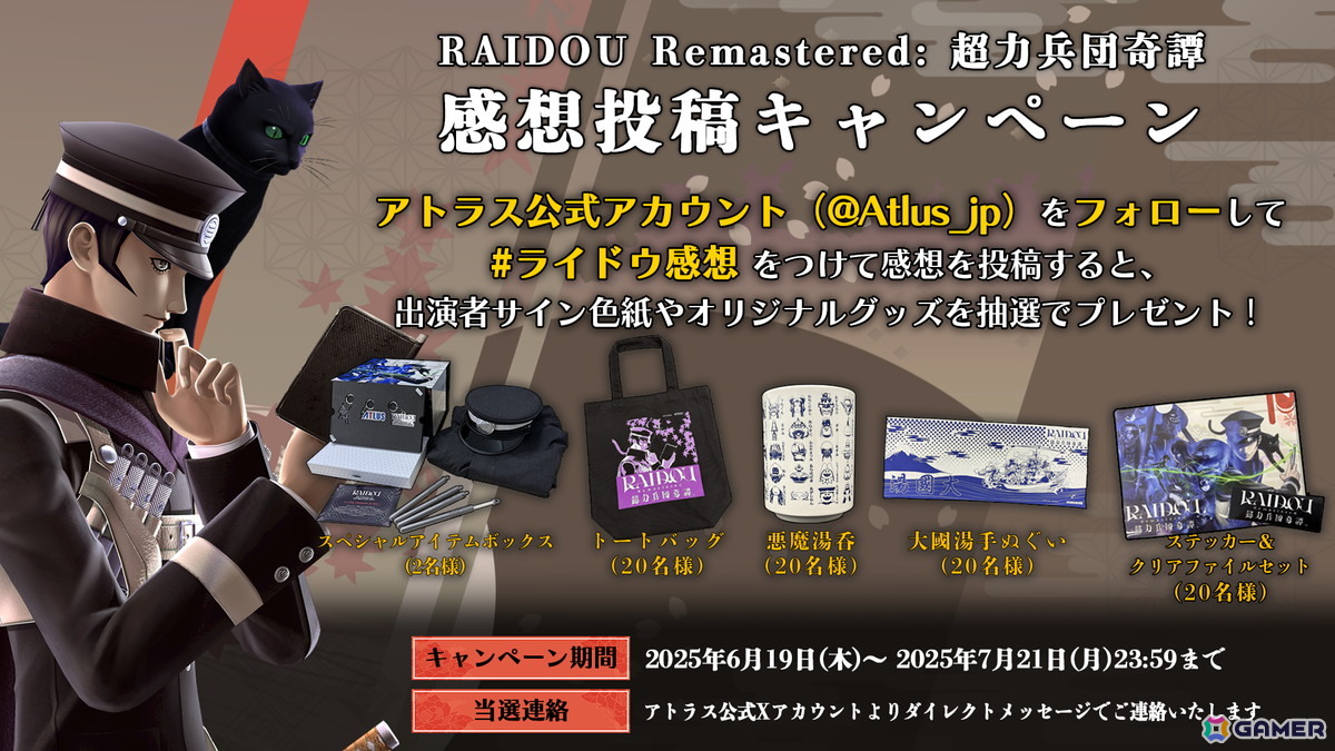 「RAIDOU Remastered: 超力兵団奇譚」が発売!アトラスデザインチームによる描き下ろしイラストやプロデューサー/ディレクター・山井一千氏のコメントも公開の画像