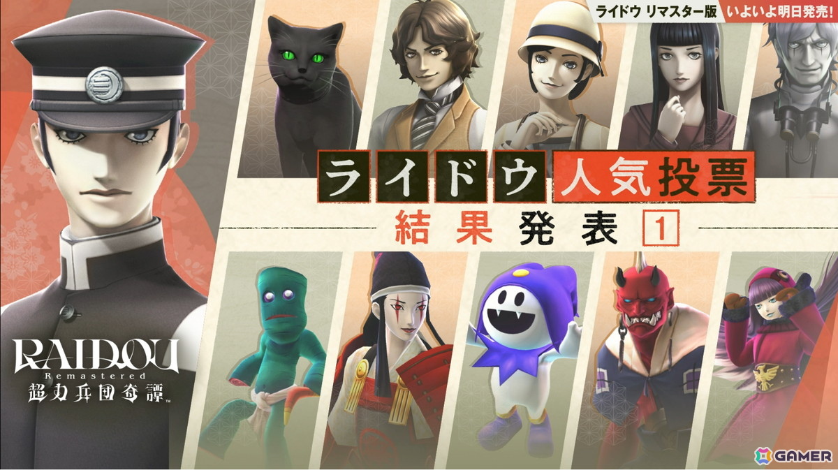 「RAIDOU Remastered: 超力兵団奇譚」が発売!アトラスデザインチームによる描き下ろしイラストやプロデューサー/ディレクター・山井一千氏のコメントも公開の画像