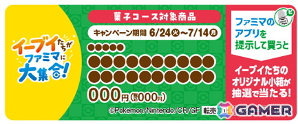 ブイズをイメージしたフラッペやサンドイッチなどがファミマで6月24日より発売!「ポケポケ」のプレゼントコードがもらえるキャンペーンもの画像