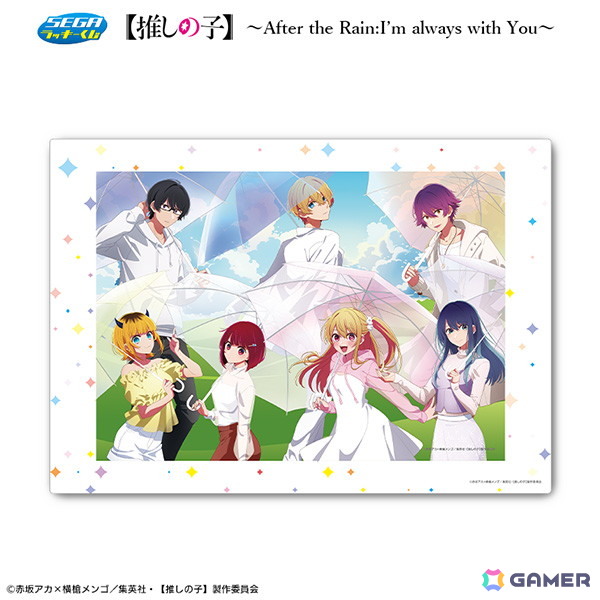 セガ ラッキーくじ【推しの子】～After the Rain:I'm always