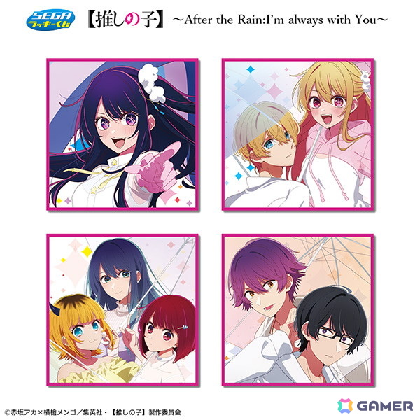 「セガ ラッキーくじ【推しの子】~After the Rain:I'm always with You~」が6月20日に発売!雨上がりがテーマの描き下ろしイラストアイテムが登場の画像