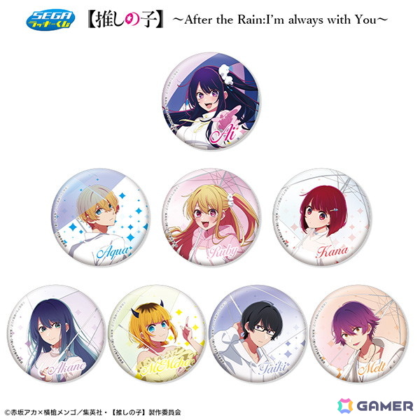 「セガ ラッキーくじ【推しの子】~After the Rain:I'm always with You~」が6月20日に発売!雨上がりがテーマの描き下ろしイラストアイテムが登場の画像