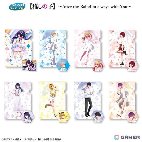 「セガ ラッキーくじ【推しの子】~After the Rain:I'm always with You~」が6月20日に発売!雨上がりがテーマの描き下ろしイラストアイテムが登場の画像