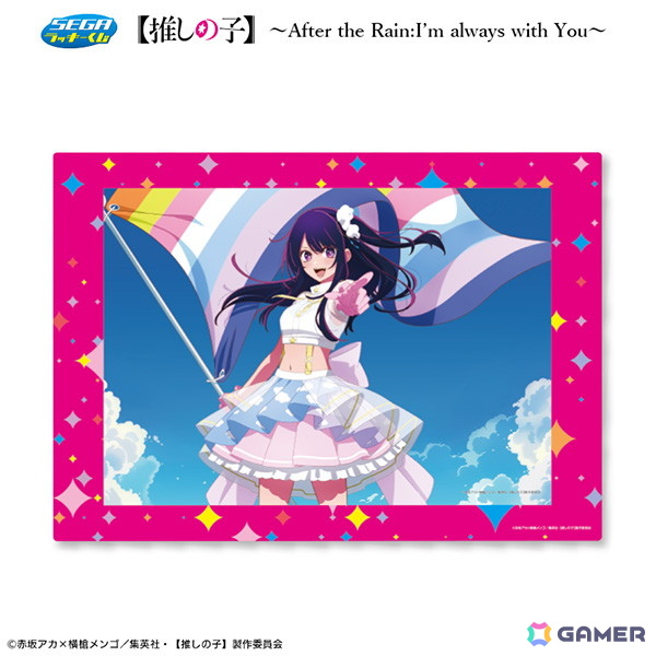 「セガ ラッキーくじ【推しの子】~After the Rain:I'm always with You~」が6月20日に発売!雨上がりがテーマの描き下ろしイラストアイテムが登場の画像