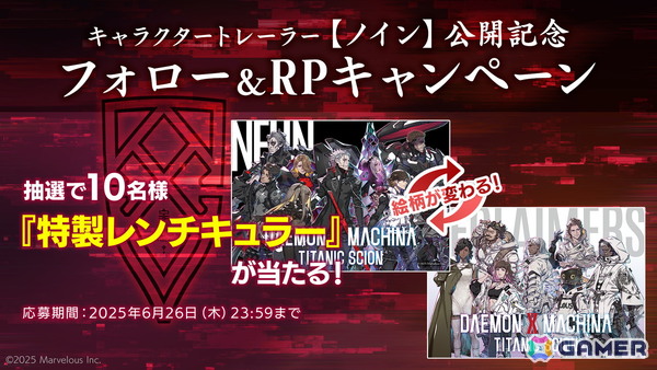 「DAEMON X MACHINA TITANIC SCION」天国の悪魔と恐れられている統制局 最強部隊・ノインのメンバーを紹介したトレーラーが公開！の画像11