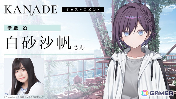 ビジュアルノベルゲーム「KANADE」がDMM GAMES/DLsiteでもリリース！伊織役・白砂沙帆さんのキャストコメント動画も公開の画像5