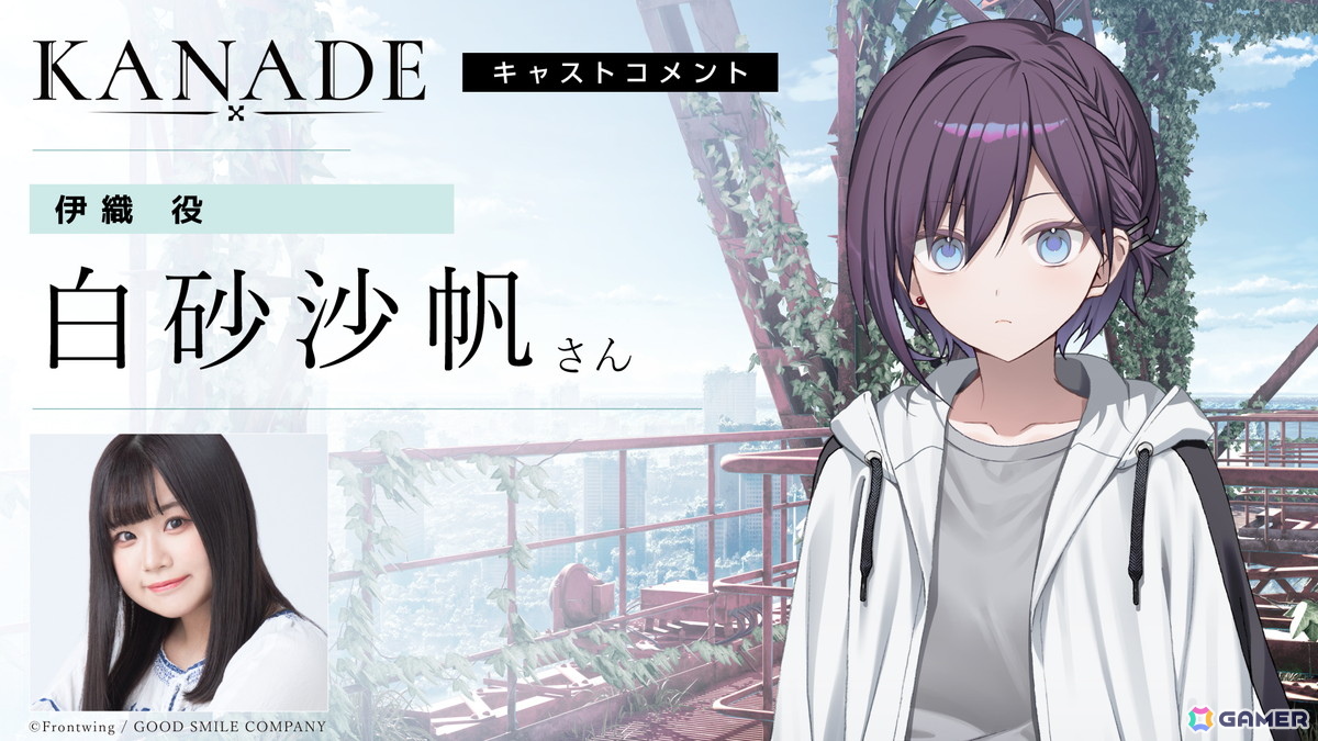 ビジュアルノベルゲーム「KANADE」がDMM GAMES/DLsiteでもリリース！伊織役・白砂沙帆さんのキャストコメント動画も公開の画像5