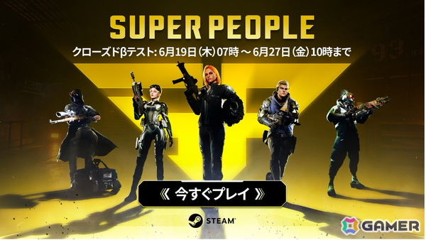 バトロワシューター「SUPER PEOPLE」のCBTがSteamにて開始！新たに敵モンスターが登場するPvE要素を導入の画像1