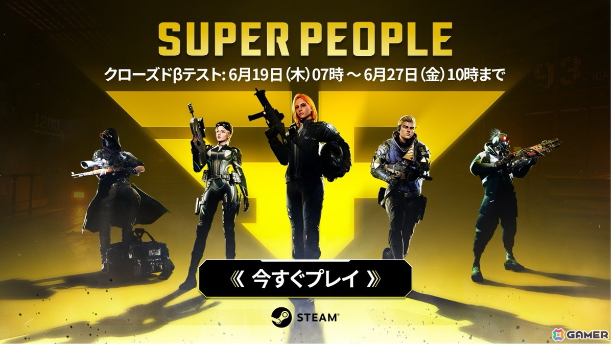 バトロワシューター「SUPER PEOPLE」のCBTがSteamにて開始!新たに敵モンスターが登場するPvE要素を導入の画像