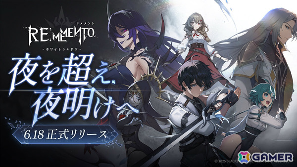 UE5で描かれるアニメ調ファンタジーRPG「リメメント—ホワイトシャドウ」が配信！限定ガチャ券などが手に入るログインキャンペーンも実施の画像1