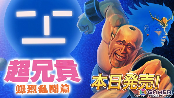 筋肉美シューティングが格闘ゲームに！8人の個性的なキャラクターが激突する「超兄貴 爆烈乱闘篇」Switch版が発売の画像1