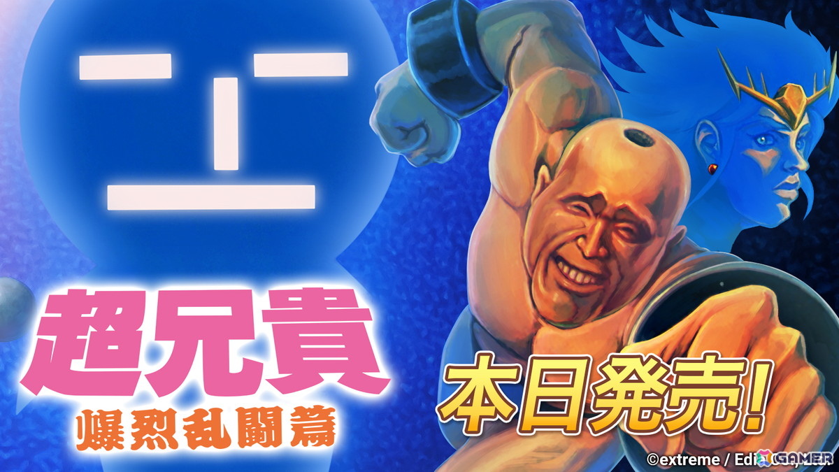 筋肉美シューティングが格闘ゲームに!8人の個性的なキャラクターが激突する「超兄貴 爆烈乱闘篇」Switch版が発売の画像