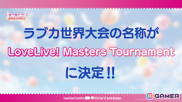 「ラブライブ！シリーズ　オフィシャルカードゲーム」μ'sが本格参戦となる「ブースターパック 夏、はじまる。」などの新情報がブシロードTCG戦略発表会で発表！の画像10