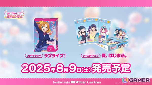 「ラブライブ！シリーズ　オフィシャルカードゲーム」μ'sが本格参戦となる「ブースターパック 夏、はじまる。」などの新情報がブシロードTCG戦略発表会で発表！の画像2