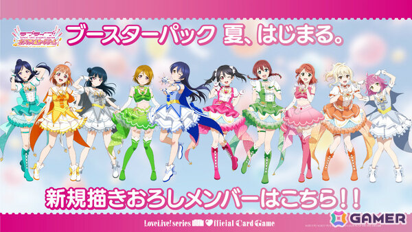 「ラブライブ！シリーズ　オフィシャルカードゲーム」μ'sが本格参戦となる「ブースターパック 夏、はじまる。」などの新情報がブシロードTCG戦略発表会で発表！の画像3
