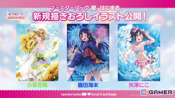 「ラブライブ！シリーズ　オフィシャルカードゲーム」μ'sが本格参戦となる「ブースターパック 夏、はじまる。」などの新情報がブシロードTCG戦略発表会で発表！の画像4