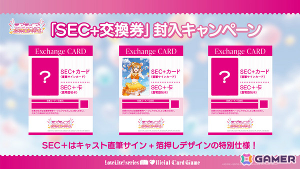 「ラブライブ！シリーズ　オフィシャルカードゲーム」μ'sが本格参戦となる「ブースターパック 夏、はじまる。」などの新情報がブシロードTCG戦略発表会で発表！の画像6