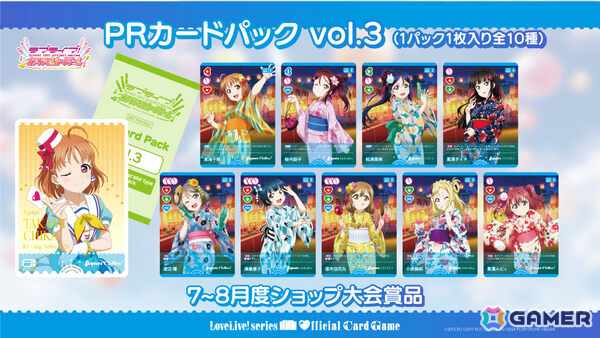 「ラブライブ！シリーズ　オフィシャルカードゲーム」μ'sが本格参戦となる「ブースターパック 夏、はじまる。」などの新情報がブシロードTCG戦略発表会で発表！の画像8