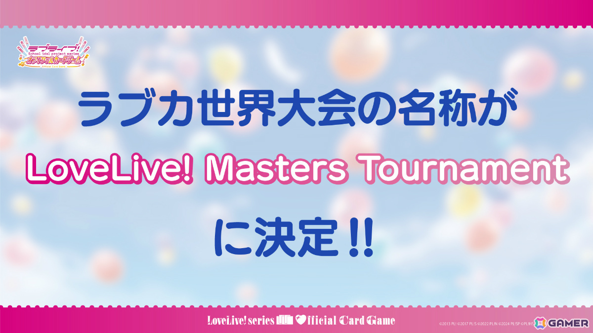 「ラブライブ!シリーズ オフィシャルカードゲーム」μ'sが本格参戦となる「ブースターパック 夏、はじまる。」などの新情報がブシロードTCG戦略発表会で発表!の画像
