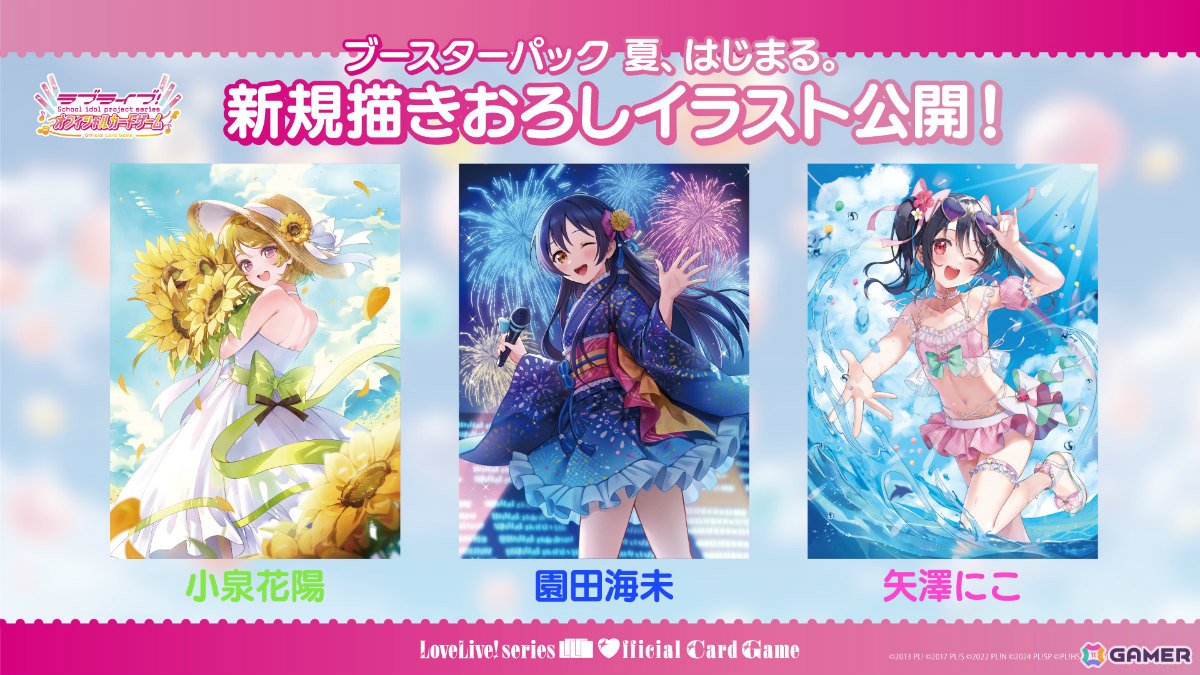 「ラブライブ!シリーズ オフィシャルカードゲーム」μ'sが本格参戦となる「ブースターパック 夏、はじまる。」などの新情報がブシロードTCG戦略発表会で発表!の画像