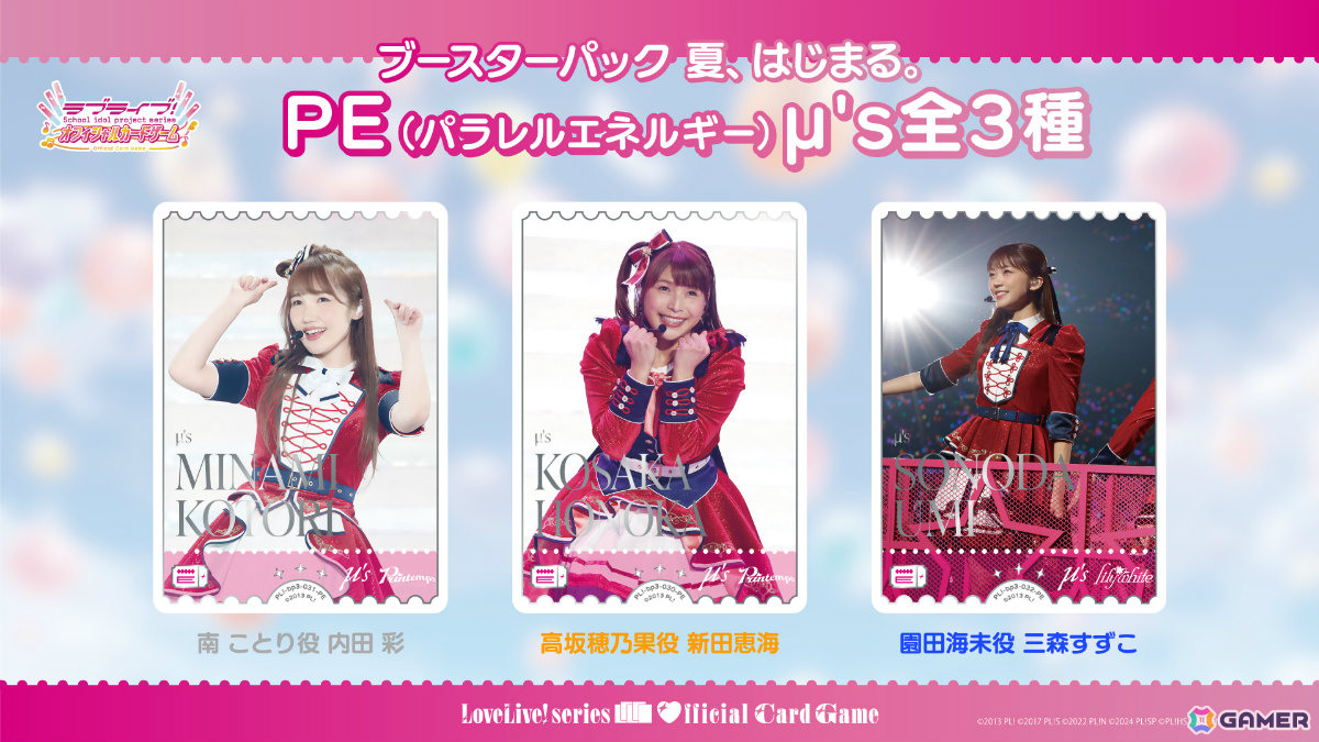 「ラブライブ!シリーズ オフィシャルカードゲーム」μ'sが本格参戦となる「ブースターパック 夏、はじまる。」などの新情報がブシロードTCG戦略発表会で発表!の画像
