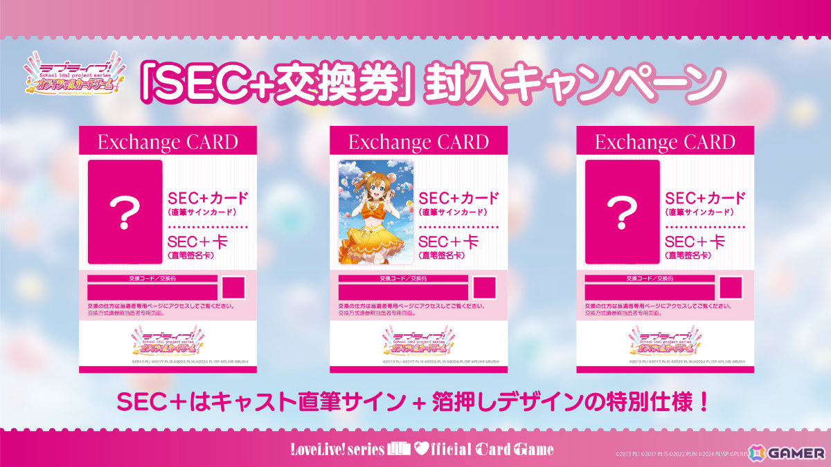 「ラブライブ!シリーズ オフィシャルカードゲーム」μ'sが本格参戦となる「ブースターパック 夏、はじまる。」などの新情報がブシロードTCG戦略発表会で発表!の画像