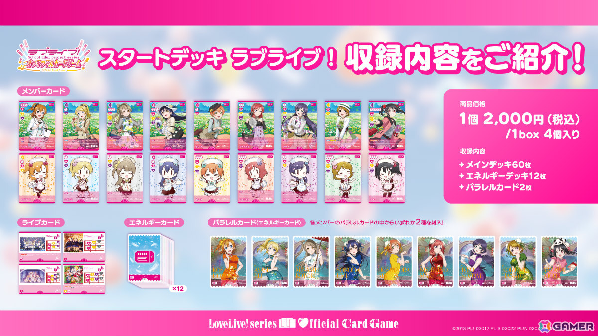 「ラブライブ!シリーズ オフィシャルカードゲーム」μ'sが本格参戦となる「ブースターパック 夏、はじまる。」などの新情報がブシロードTCG戦略発表会で発表!の画像