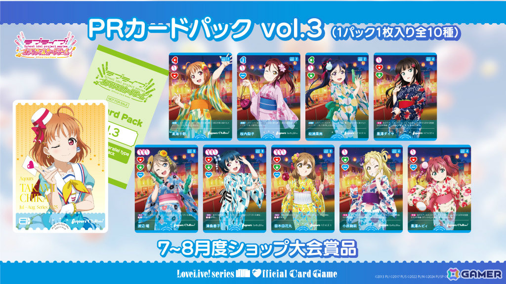 「ラブライブ!シリーズ オフィシャルカードゲーム」μ'sが本格参戦となる「ブースターパック 夏、はじまる。」などの新情報がブシロードTCG戦略発表会で発表!の画像