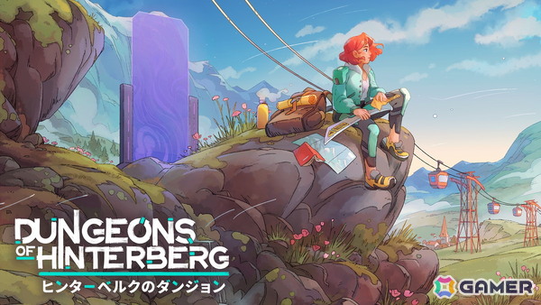 アルプスの大自然を舞台にしたアクションRPG「ヒンターベルクのダンジョン」PS5/PS4版が6月26日に発売！の画像1