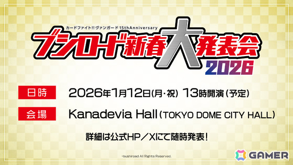 ブシロードTCG戦略発表会2025 夏が開催!「Reバース for you」に「ドルウェブ」、「ヴァイスシュヴァルツロゼ」にアクアプラス参戦など新情報が一挙発表の画像47