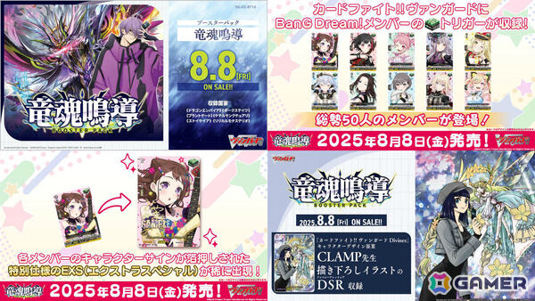 ブシロードTCG戦略発表会2025 夏が開催!「Reバース for you」に「ドルウェブ」、「ヴァイスシュヴァルツロゼ」にアクアプラス参戦など新情報が一挙発表の画像7