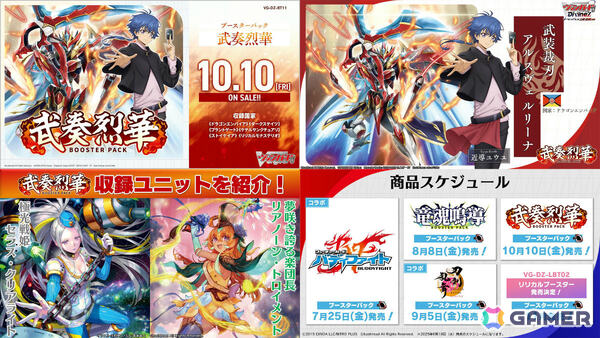 ブシロードTCG戦略発表会2025 夏が開催!「Reバース for you」に「ドルウェブ」、「ヴァイスシュヴァルツロゼ」にアクアプラス参戦など新情報が一挙発表の画像8