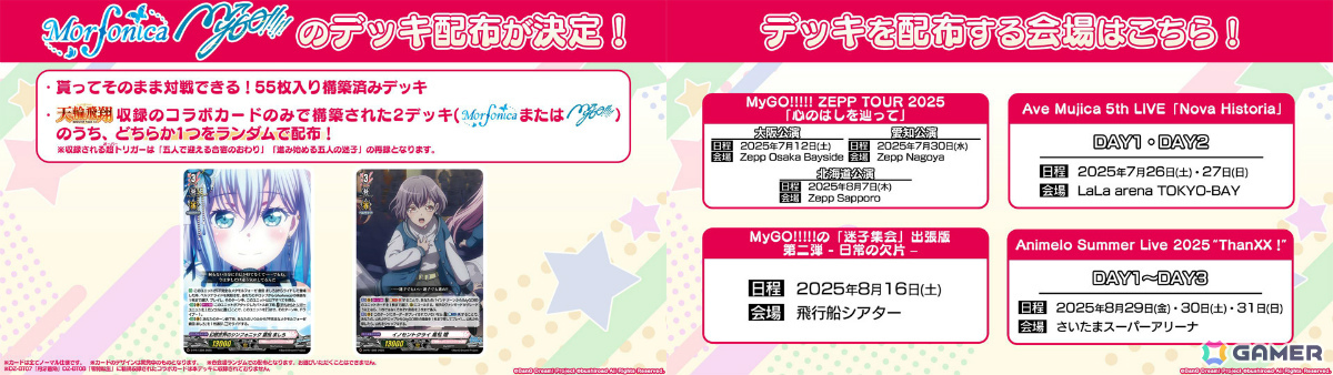 ブシロードTCG戦略発表会2025 夏が開催！「Reバース for you」に