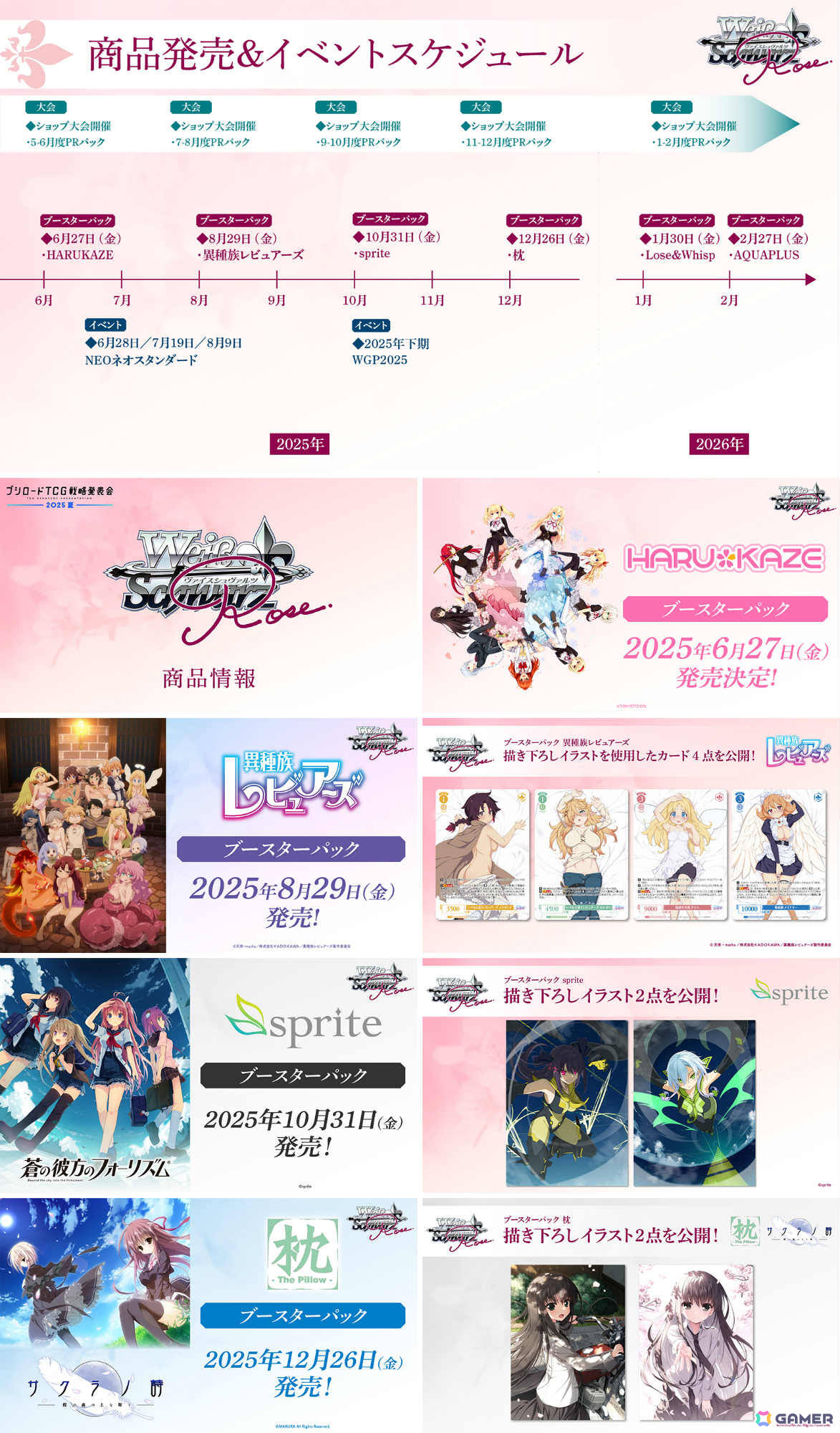 WS　公認ショップ大会 2025年　5月度・6月度PRパック ショップ大会 | イベント | ヴァイスシュヴァルツロゼ | Weiβ