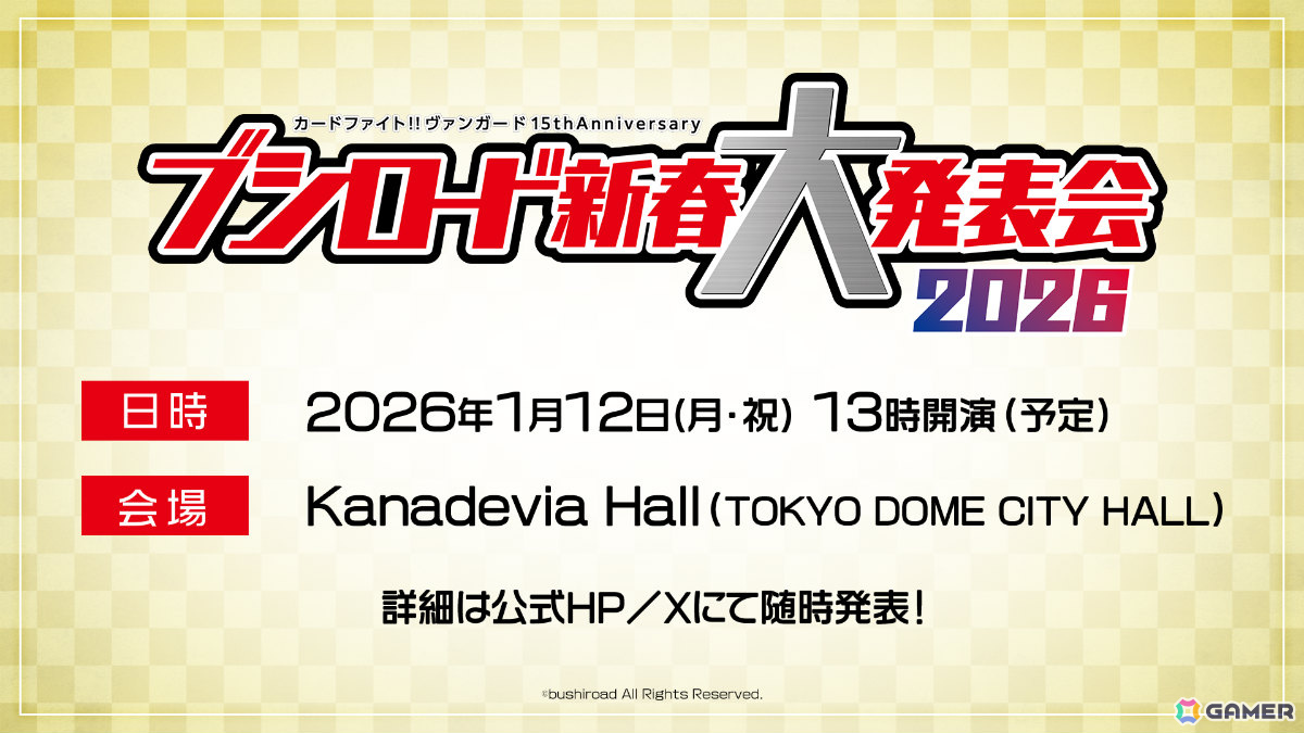 ブシロードTCG戦略発表会2025 夏が開催!「Reバース for you」に「ドルウェブ」、「ヴァイスシュヴァルツロゼ」にアクアプラス参戦など新情報が一挙発表の画像