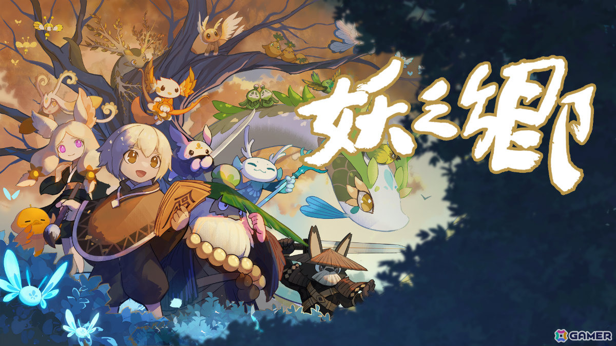 妖怪を育てる東洋風ファンタジーRPG「妖之郷」が正式リリース！邪妖との戦闘だけでなく村作りも楽しめるの画像