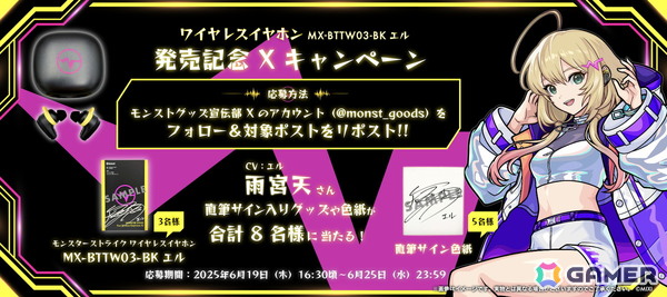「モンスト」エル（CV：雨宮天）をモチーフにした限定ボイス20種搭載のワイヤレスイヤホンが登場！ゲーム内グッジョブやアクスタが特典にの画像10